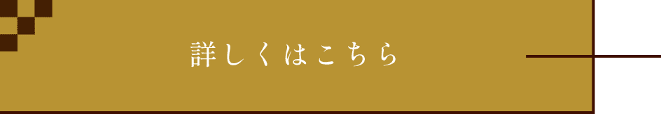 詳しく見る